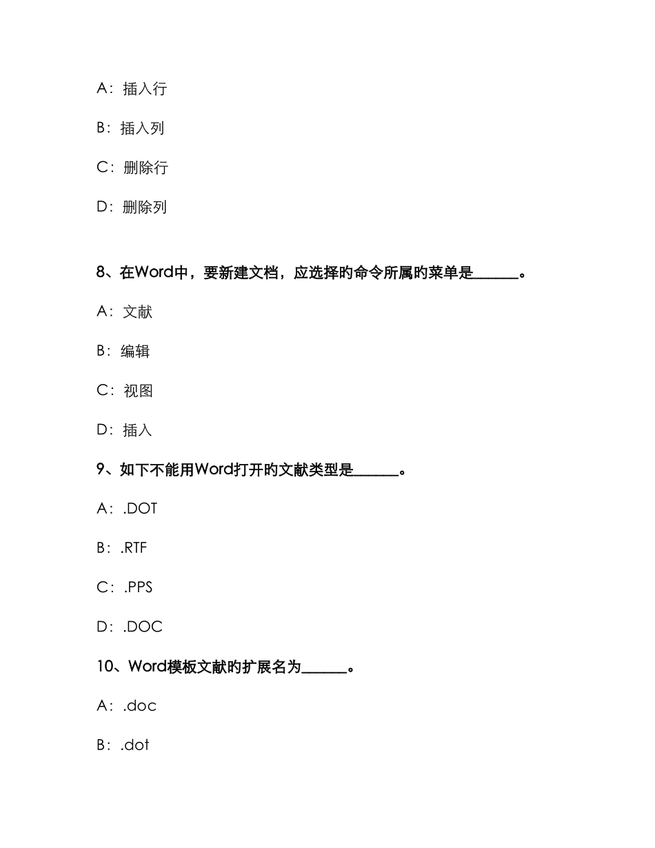 计算机考试文字处理_第3页