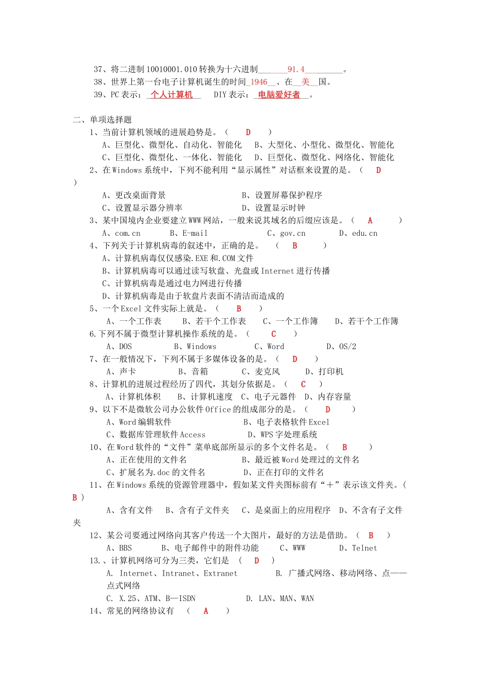 计算机考试复习资料答案_第2页