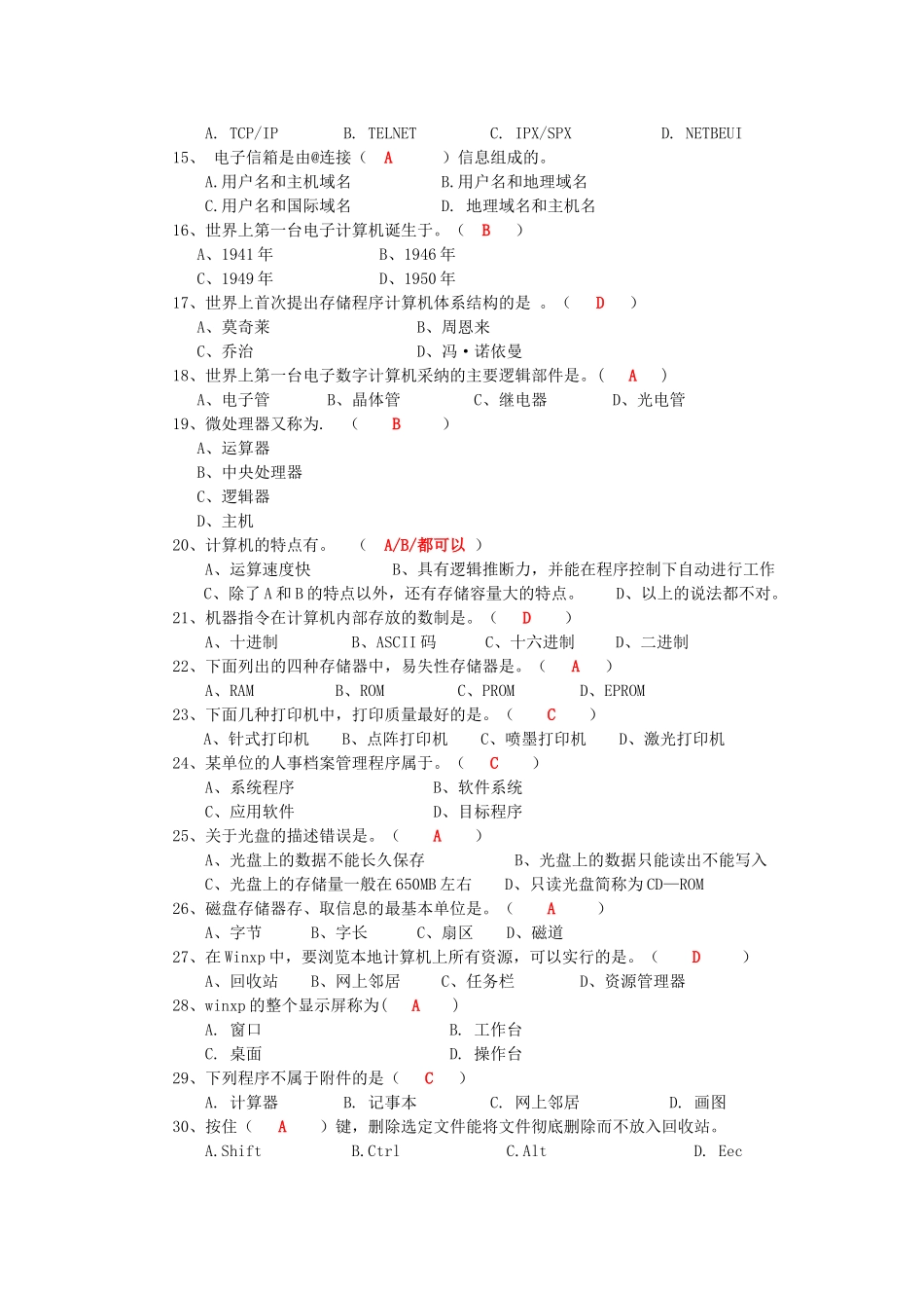 计算机考试复习资料答案_第3页