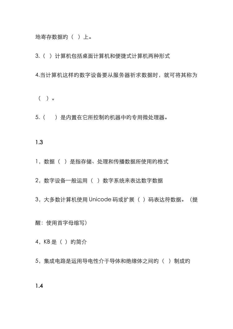 计算机考试理论题_第2页