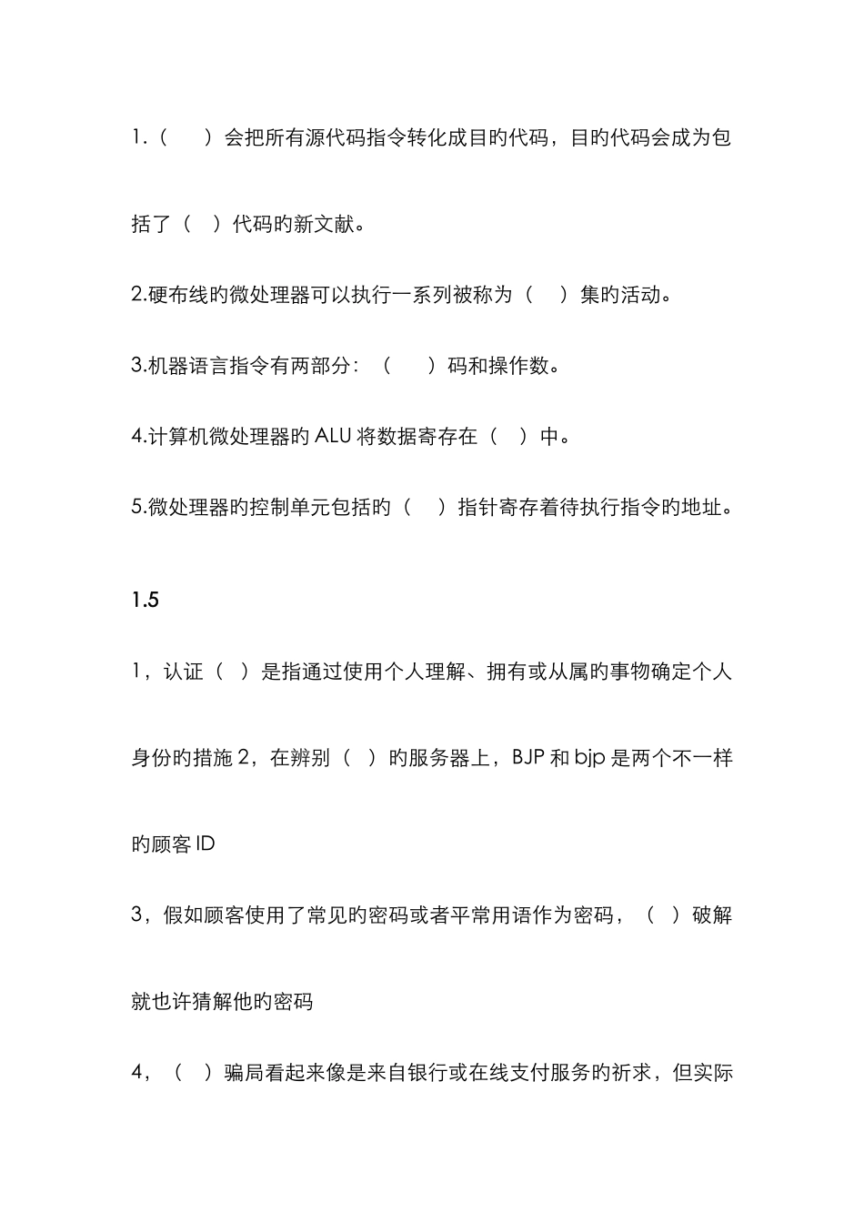 计算机考试理论题_第3页