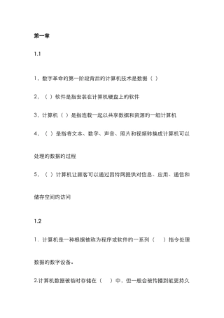 计算机考试理论题