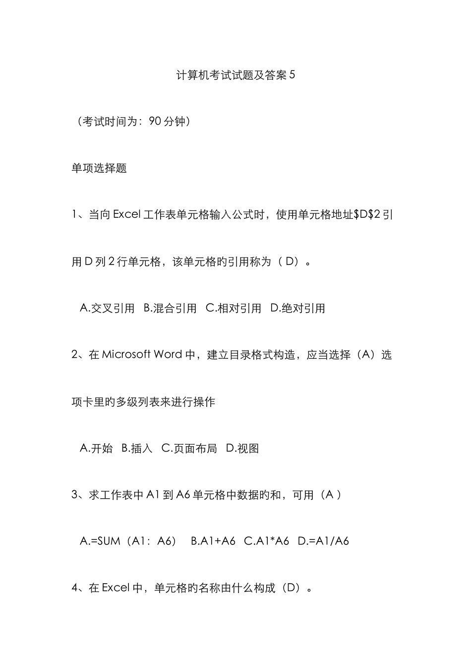 计算机考试试题及答案_第1页