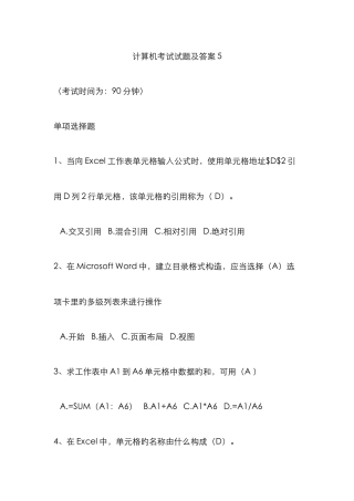 计算机考试试题及答案