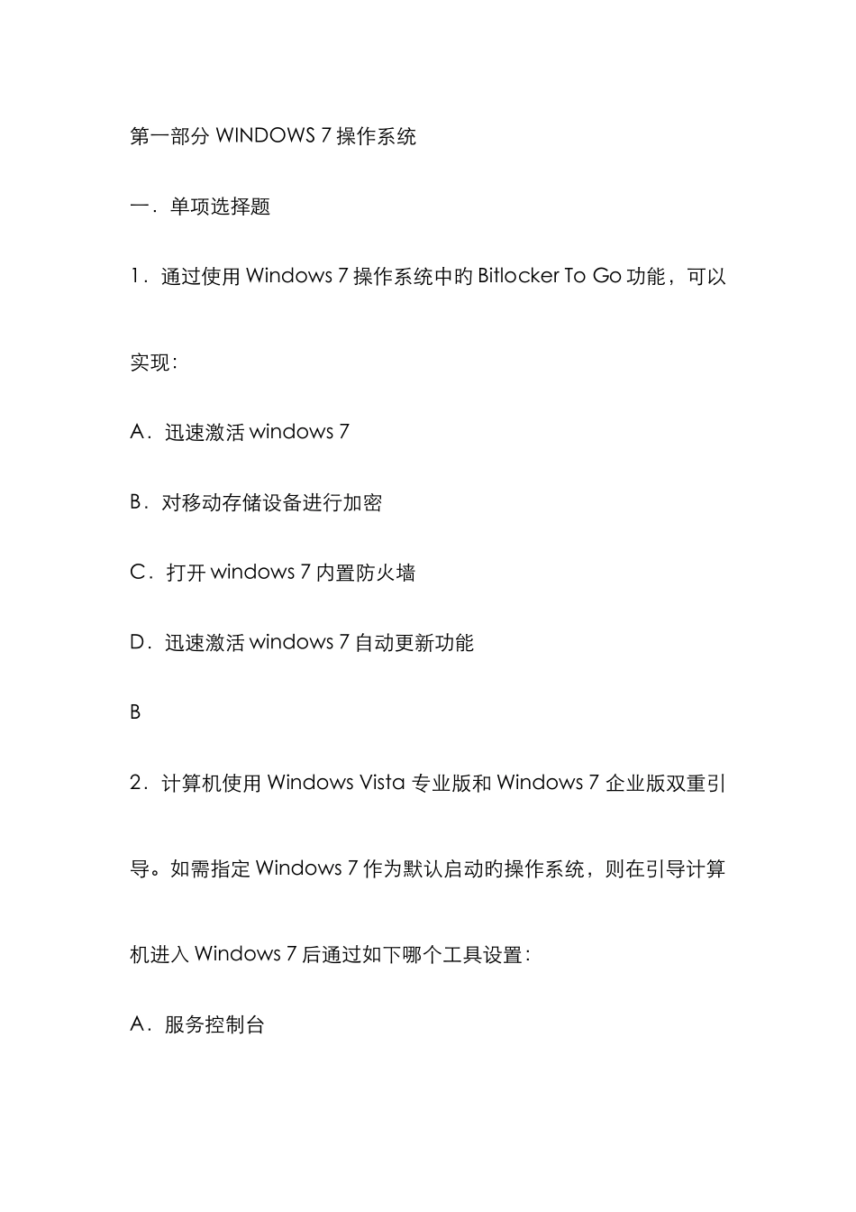 计算机考试试题_第1页