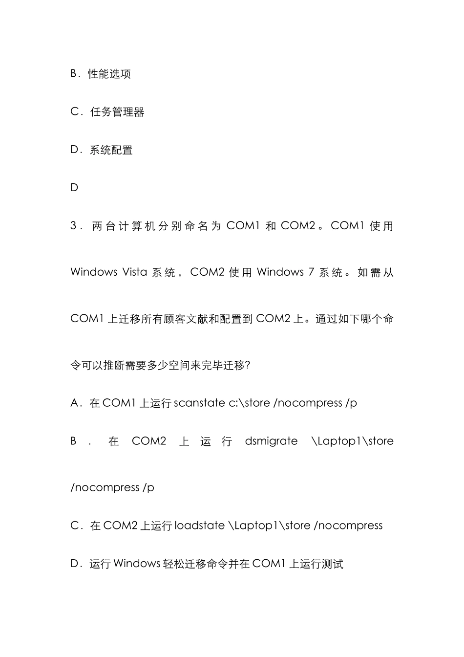 计算机考试试题_第2页