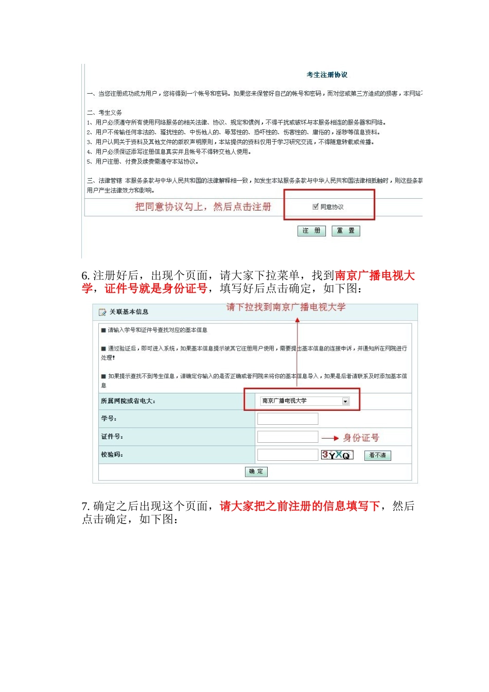 计算机考试注册缴费操作流程_第3页