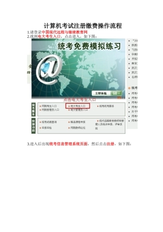 计算机考试注册缴费操作流程