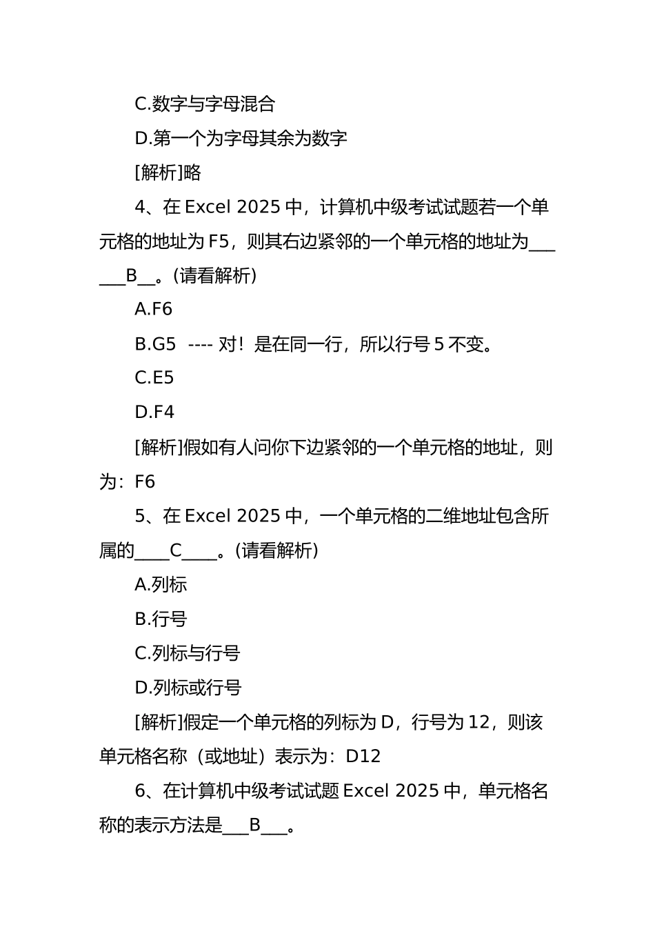 计算机考试电子表格模拟试题_第2页