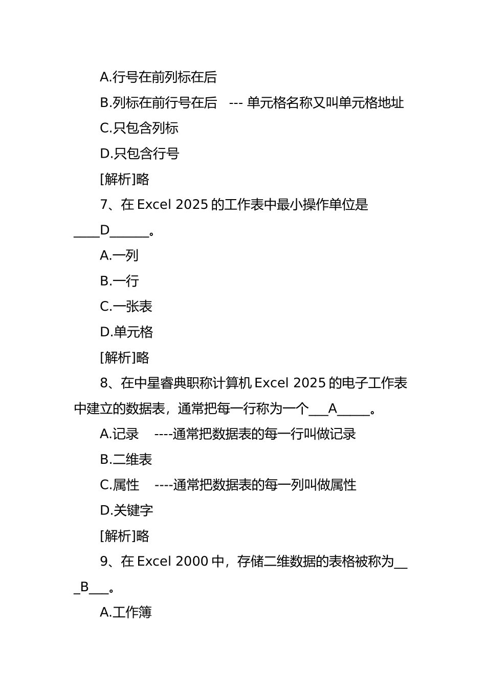 计算机考试电子表格模拟试题_第3页