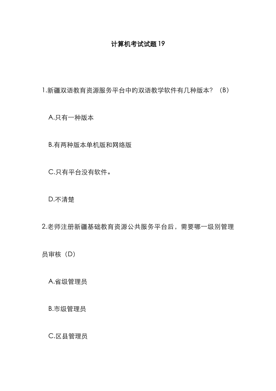 计算机考试试题及答案新版_第1页