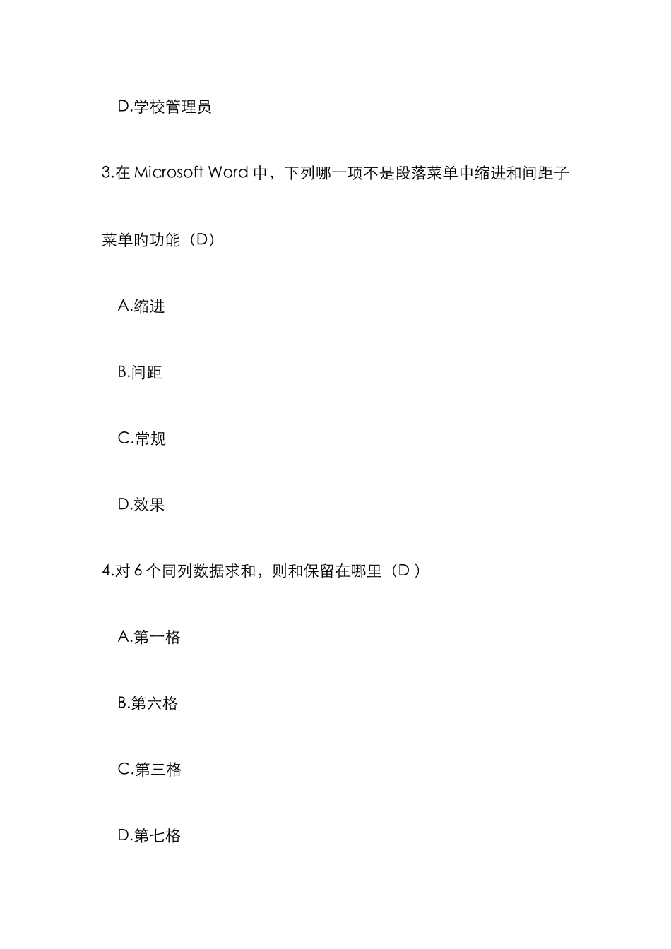 计算机考试试题及答案新版_第2页