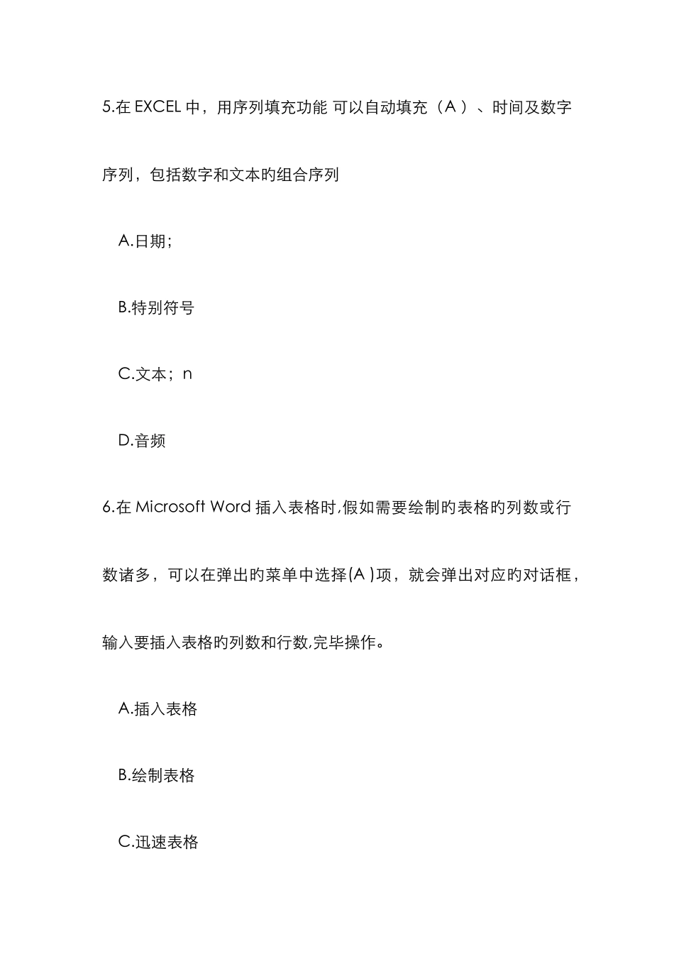 计算机考试试题及答案新版_第3页