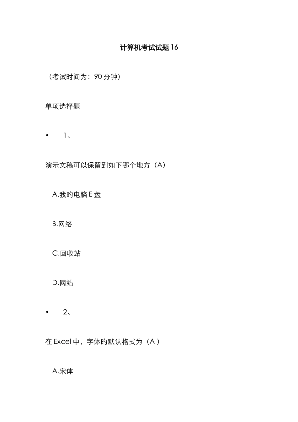 计算机考试试题及答案最新版_第1页