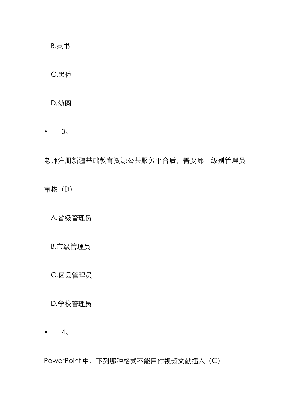 计算机考试试题及答案最新版_第2页