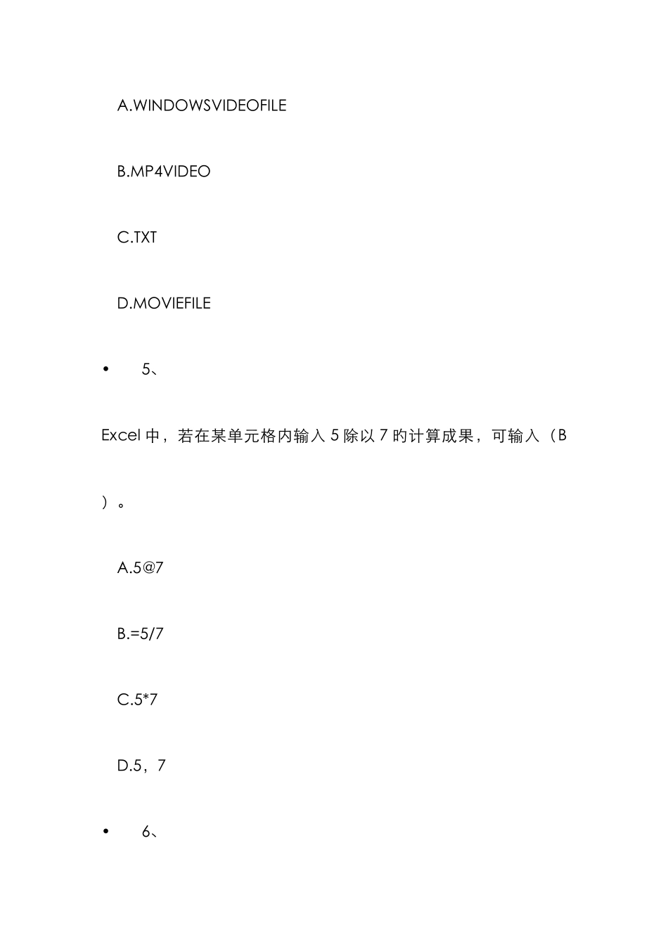 计算机考试试题及答案最新版_第3页
