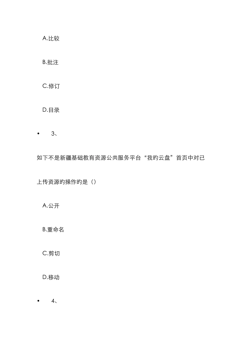 计算机考试试题及答案新编_第2页