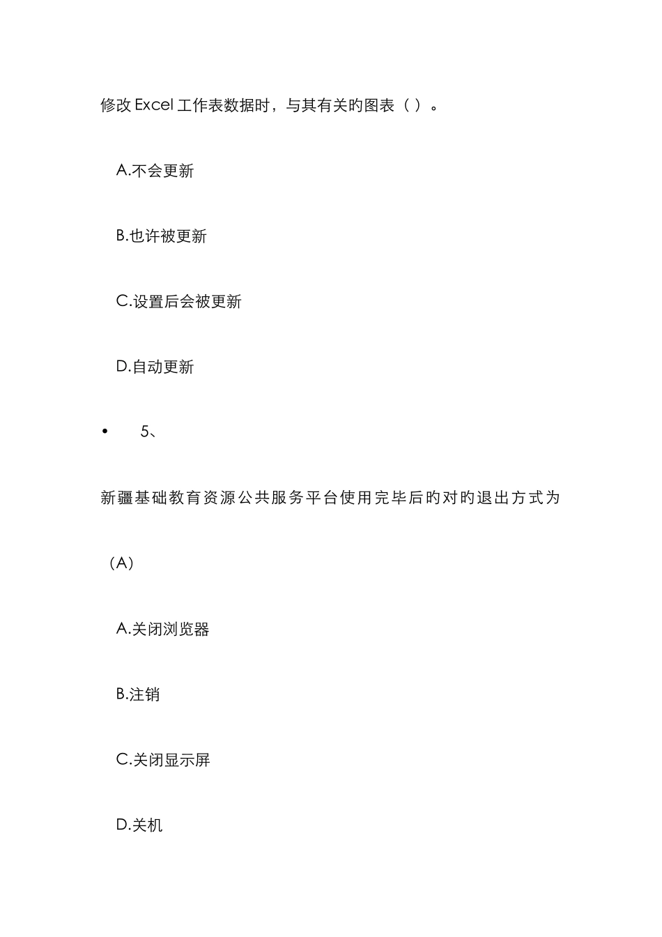 计算机考试试题及答案新编_第3页