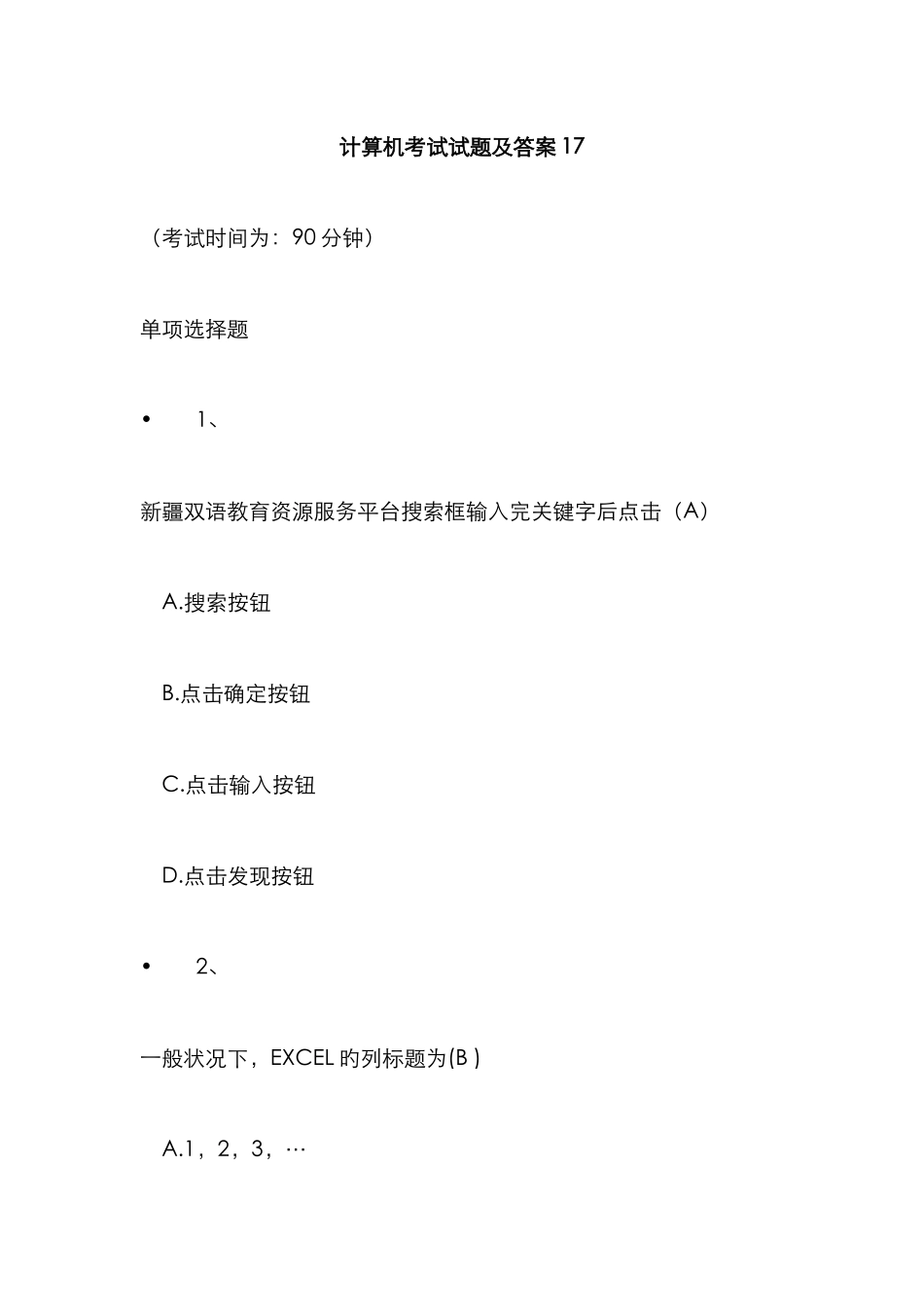 计算机考试试题及答案最全版_第1页