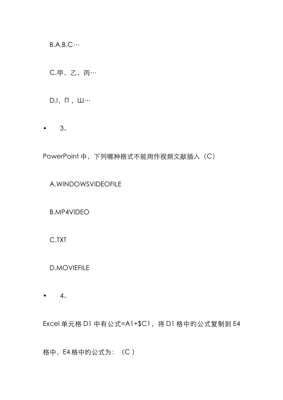计算机考试试题及答案最全版_第2页