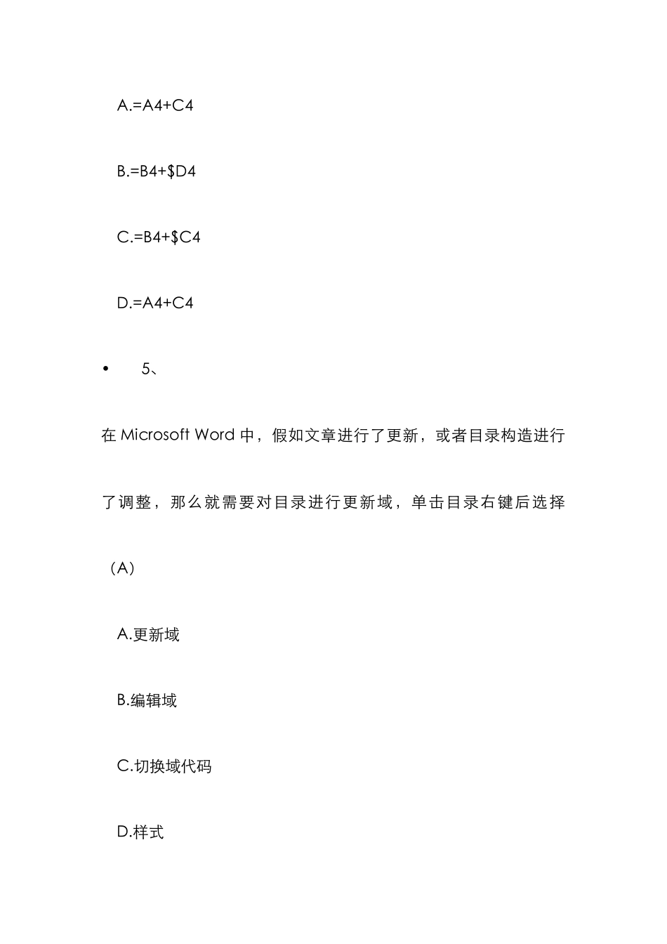 计算机考试试题及答案最全版_第3页