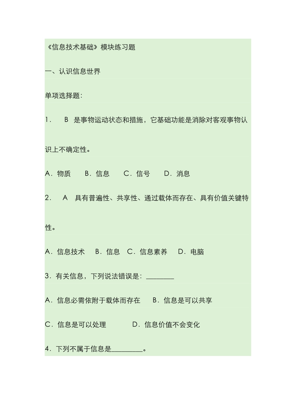 计算机考试试题_第1页