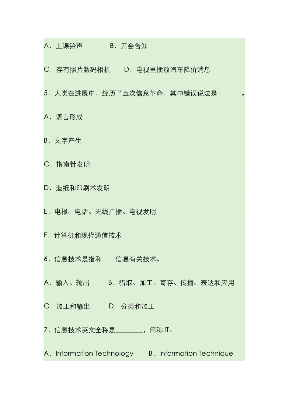 计算机考试试题_第2页