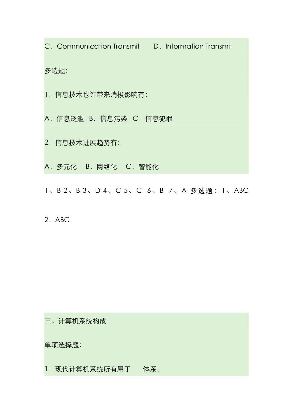 计算机考试试题_第3页