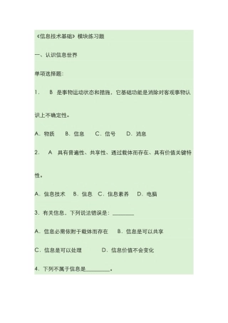 计算机考试试题