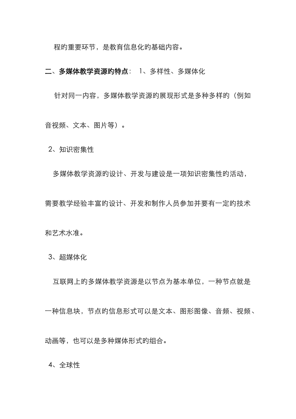 计算机考试资料_第2页