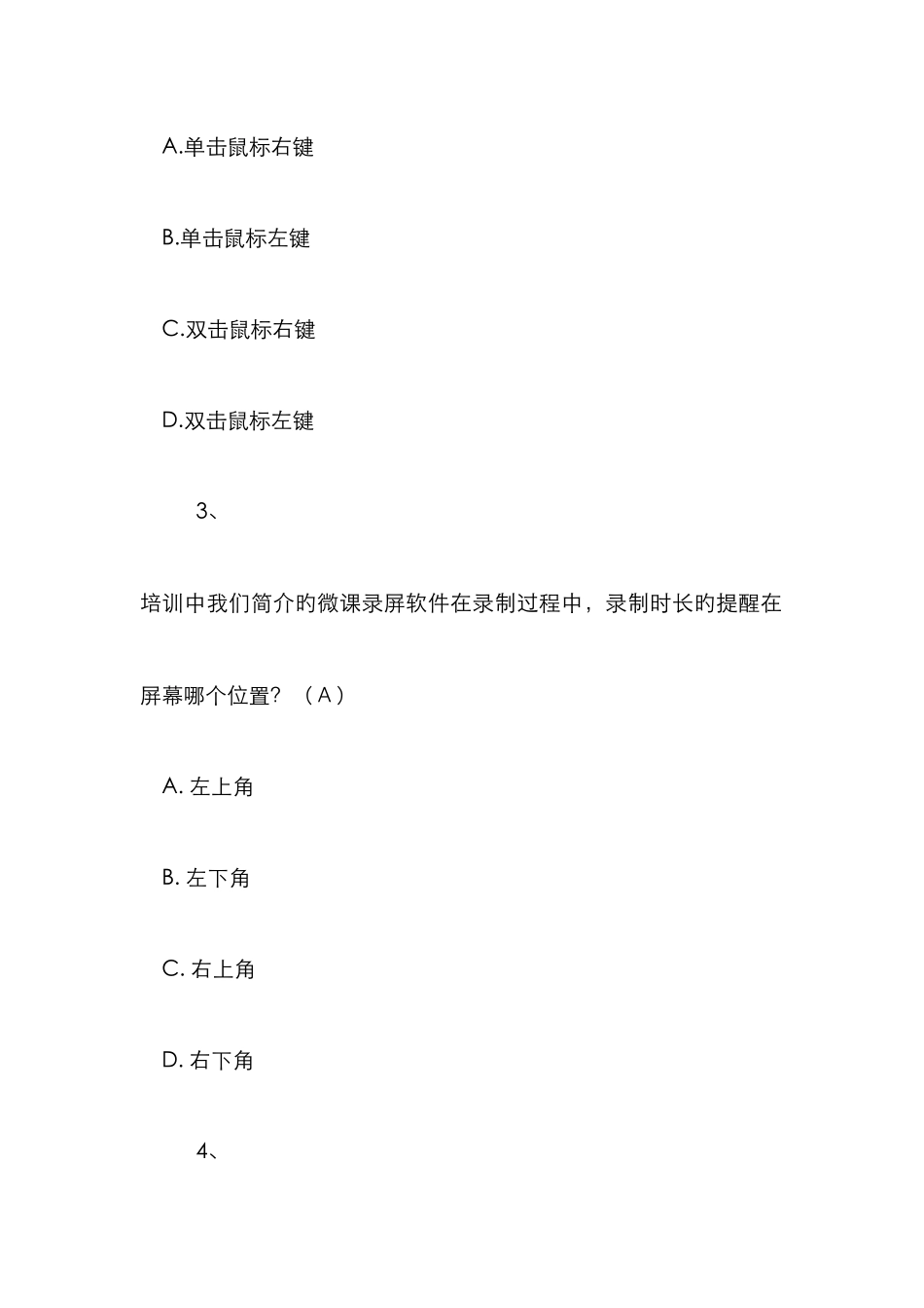 计算机考试试题及答案精编版_第2页