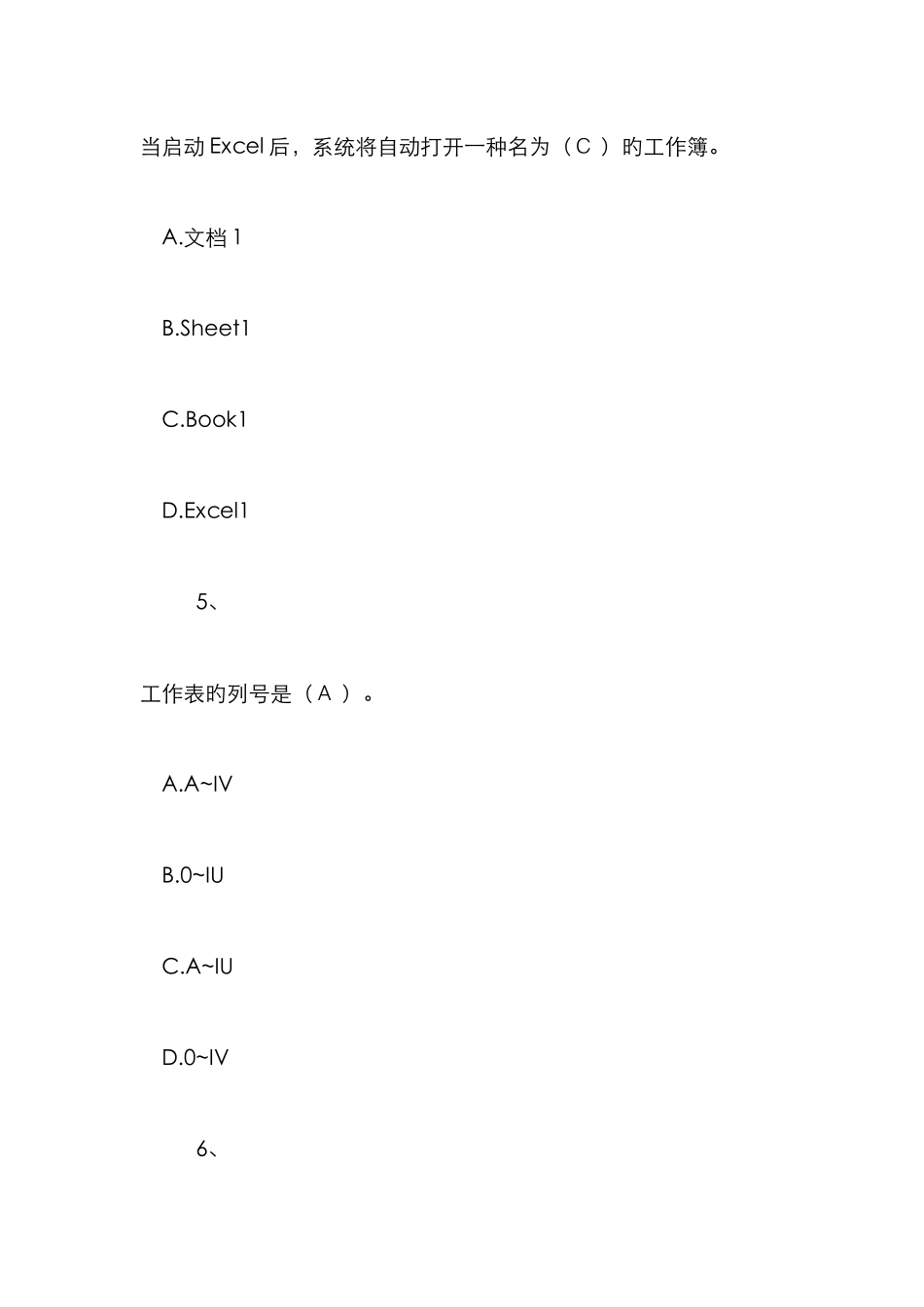 计算机考试试题及答案精编版_第3页
