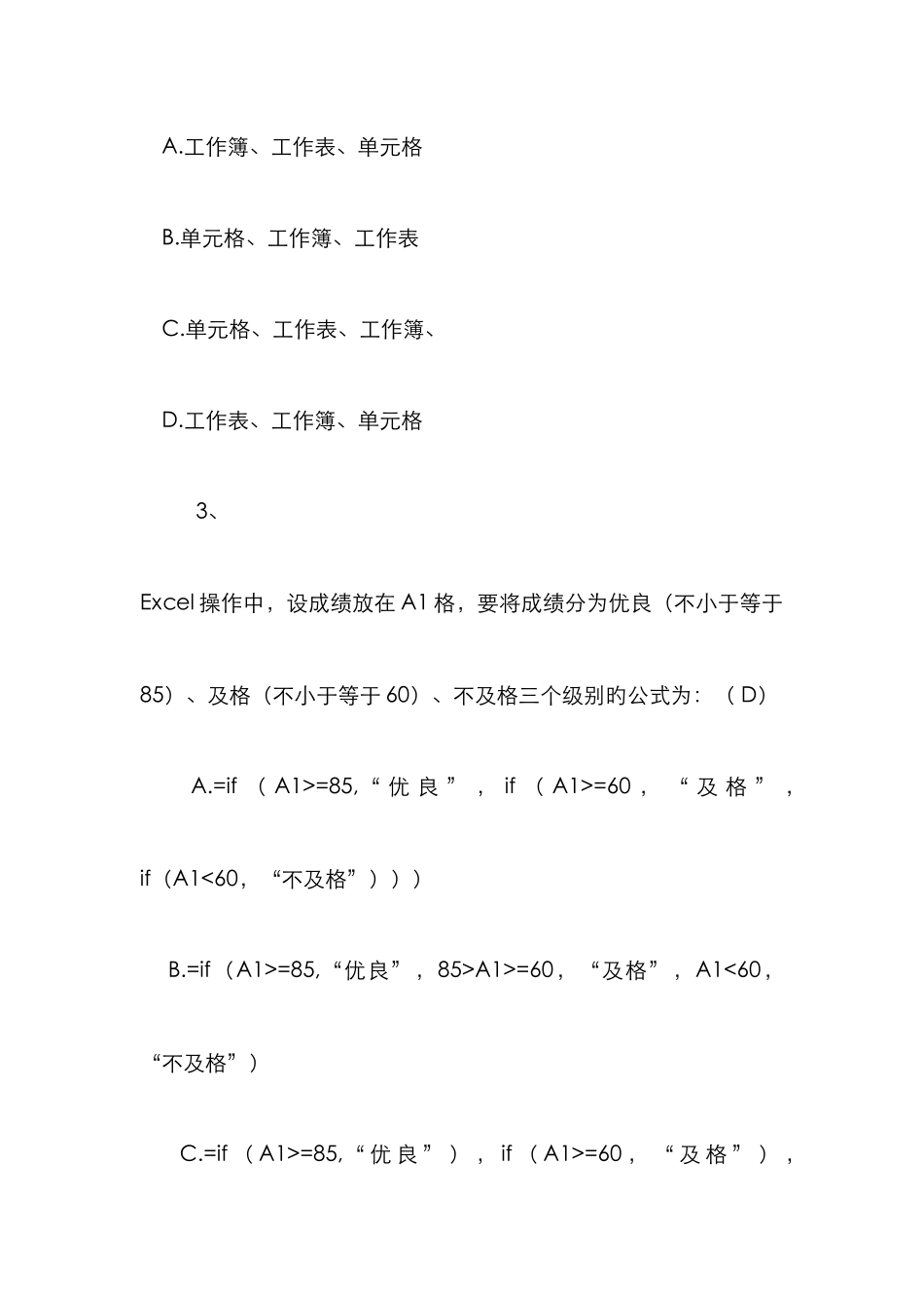 计算机考试试题及答案优质_第2页