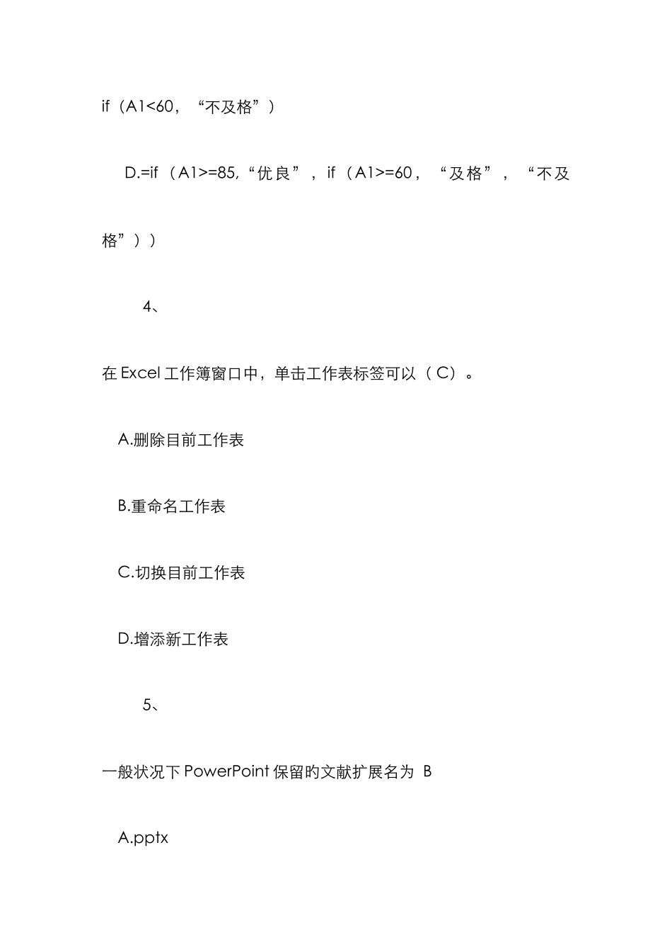 计算机考试试题及答案优质_第3页