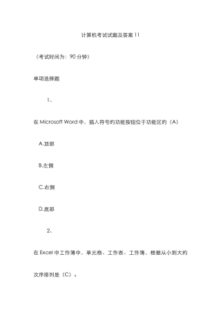 计算机考试试题及答案优质