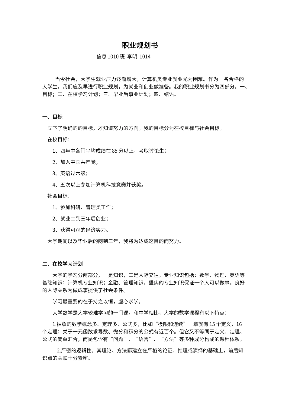 计算机职业规划_第1页