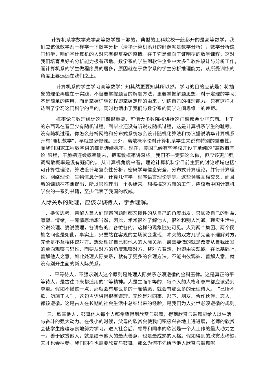 计算机职业规划_第3页