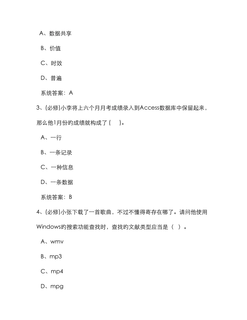 计算机考试题模拟新编_第2页