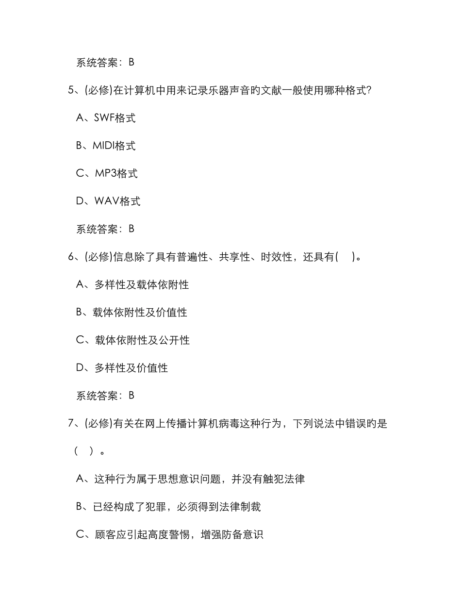 计算机考试题模拟新编_第3页