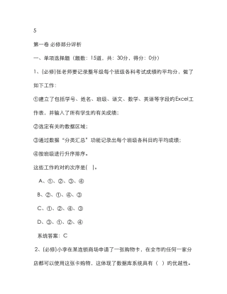 计算机考试题模拟新编