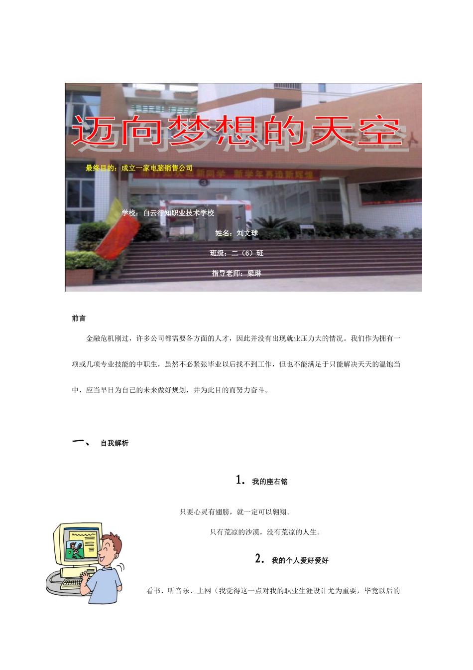 计算机职业生涯规划_第1页