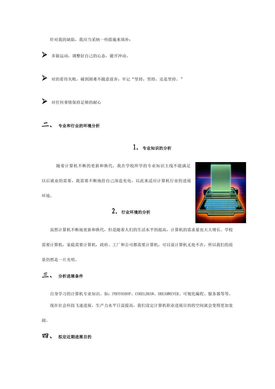 计算机职业生涯规划_第3页