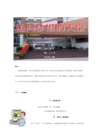 计算机职业生涯规划