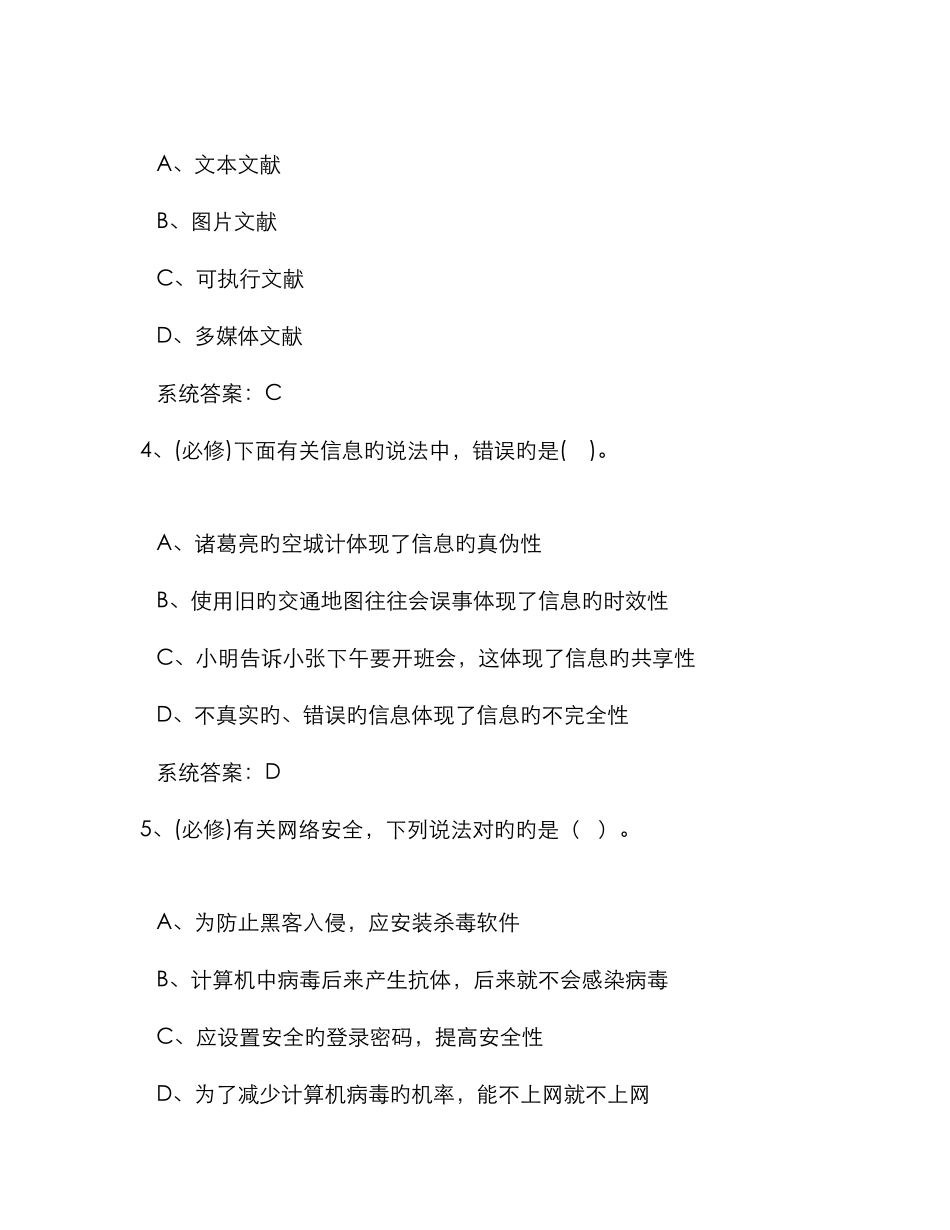 计算机考试题模拟完整版_第2页