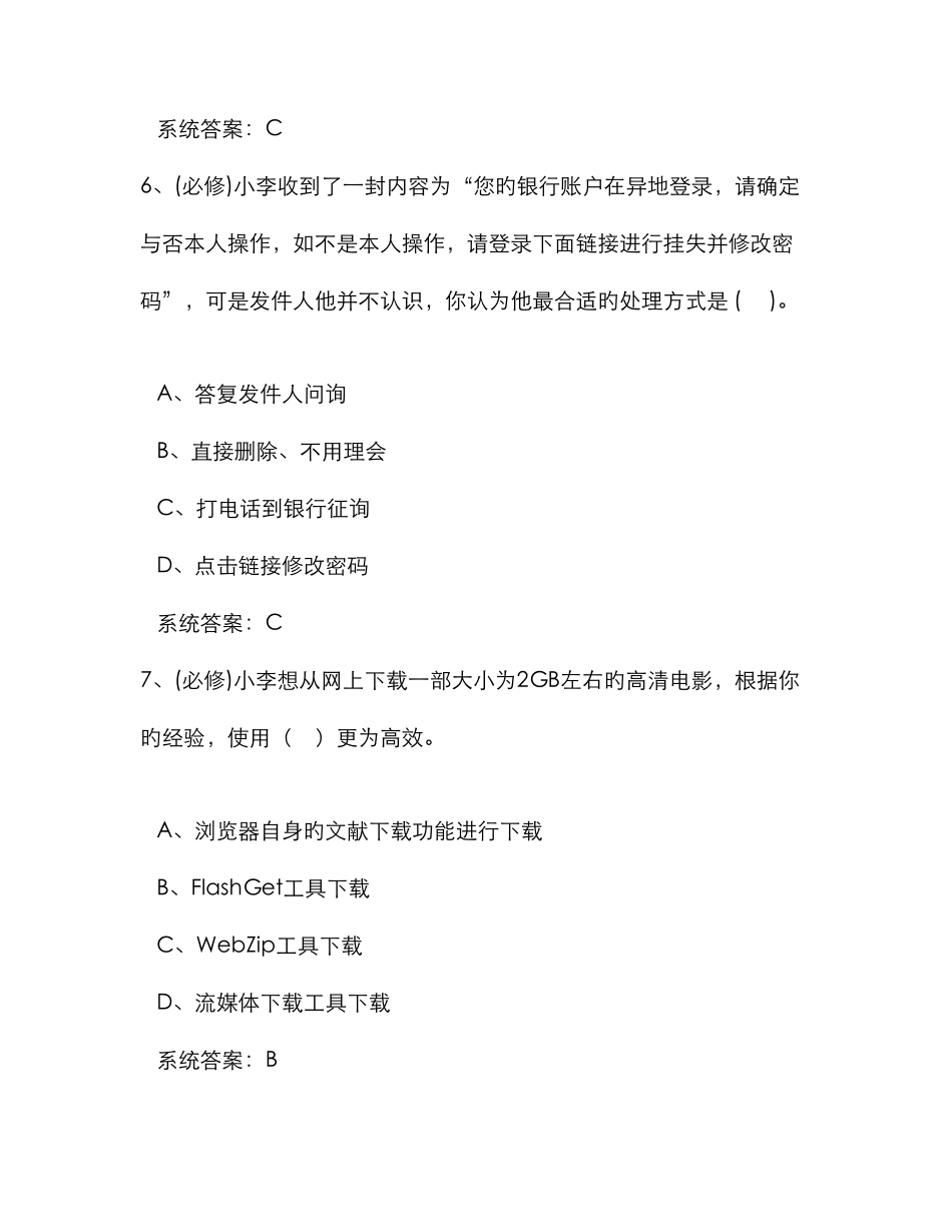 计算机考试题模拟完整版_第3页