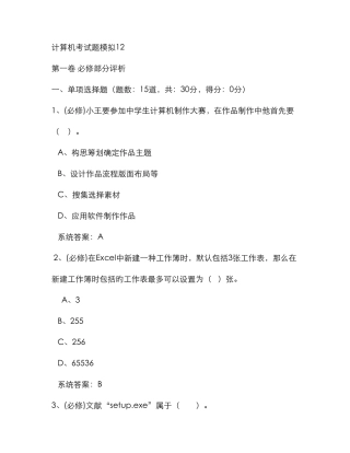 计算机考试题模拟完整版