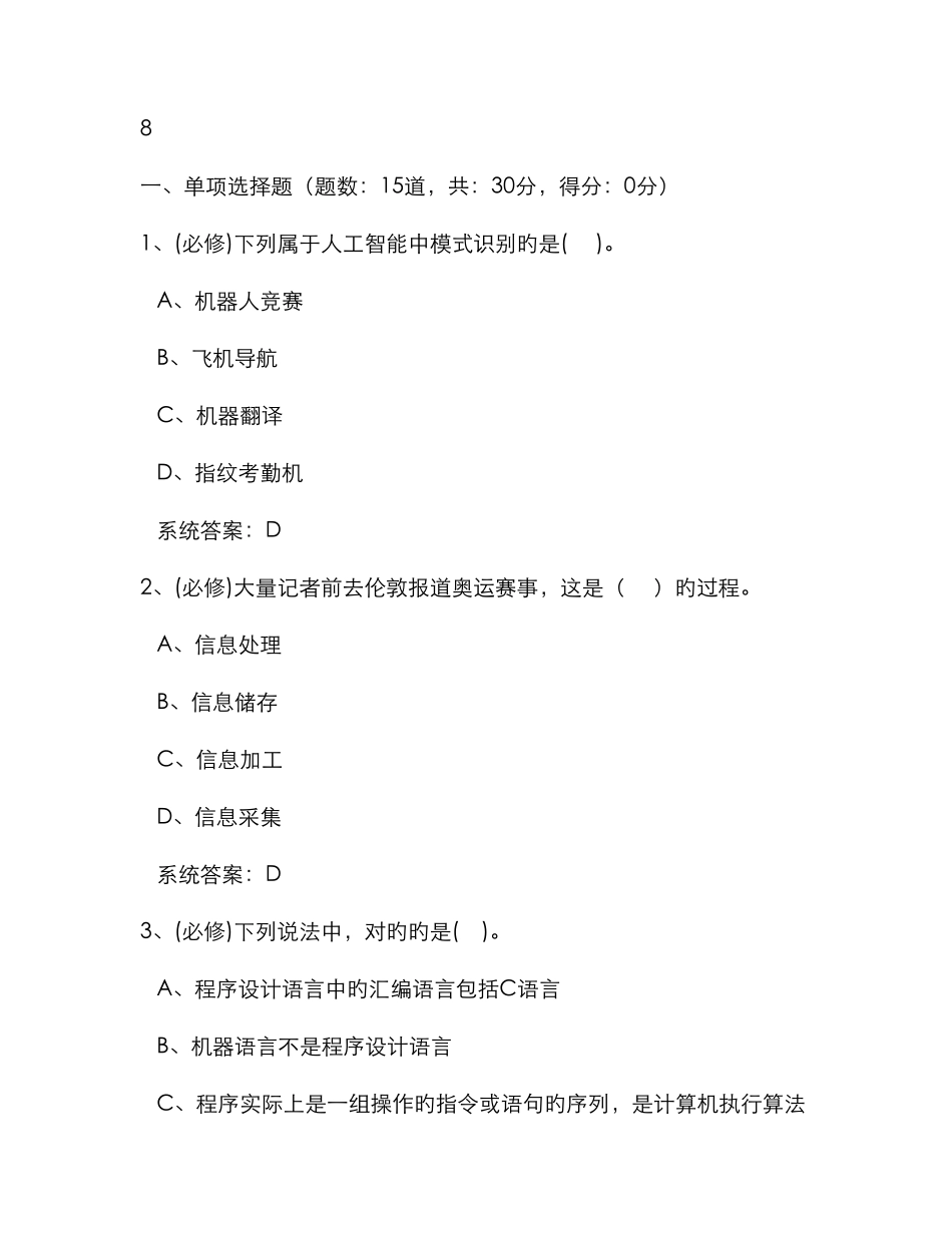 计算机考试题模拟(11)_第1页