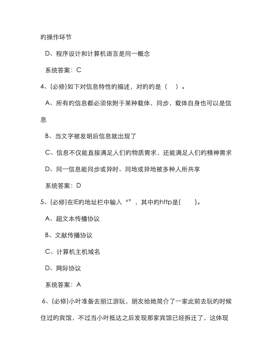 计算机考试题模拟(11)_第2页