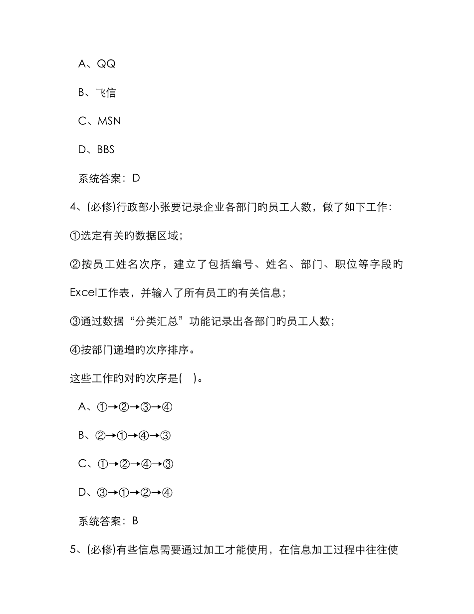 计算机考试题模拟新版_第2页