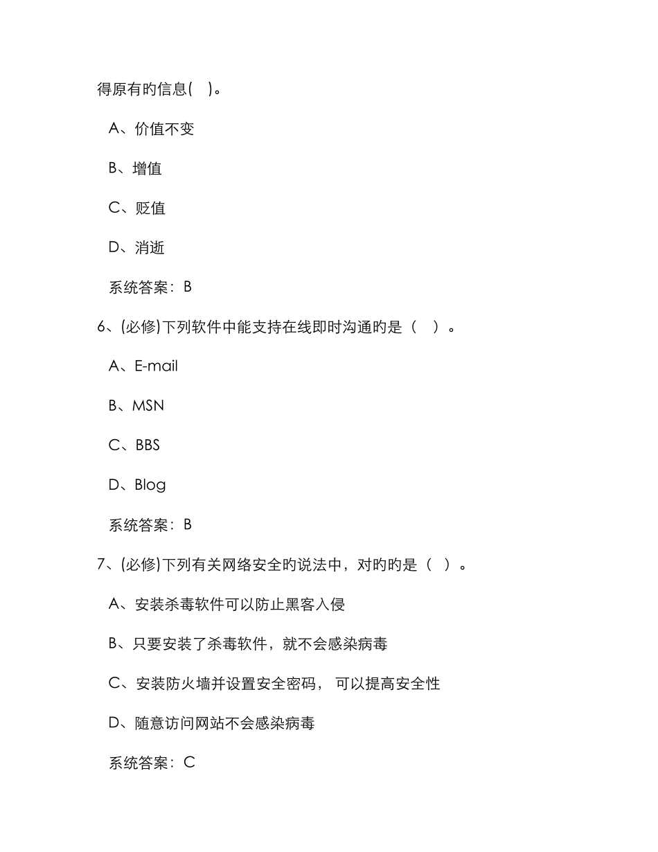 计算机考试题模拟新版_第3页